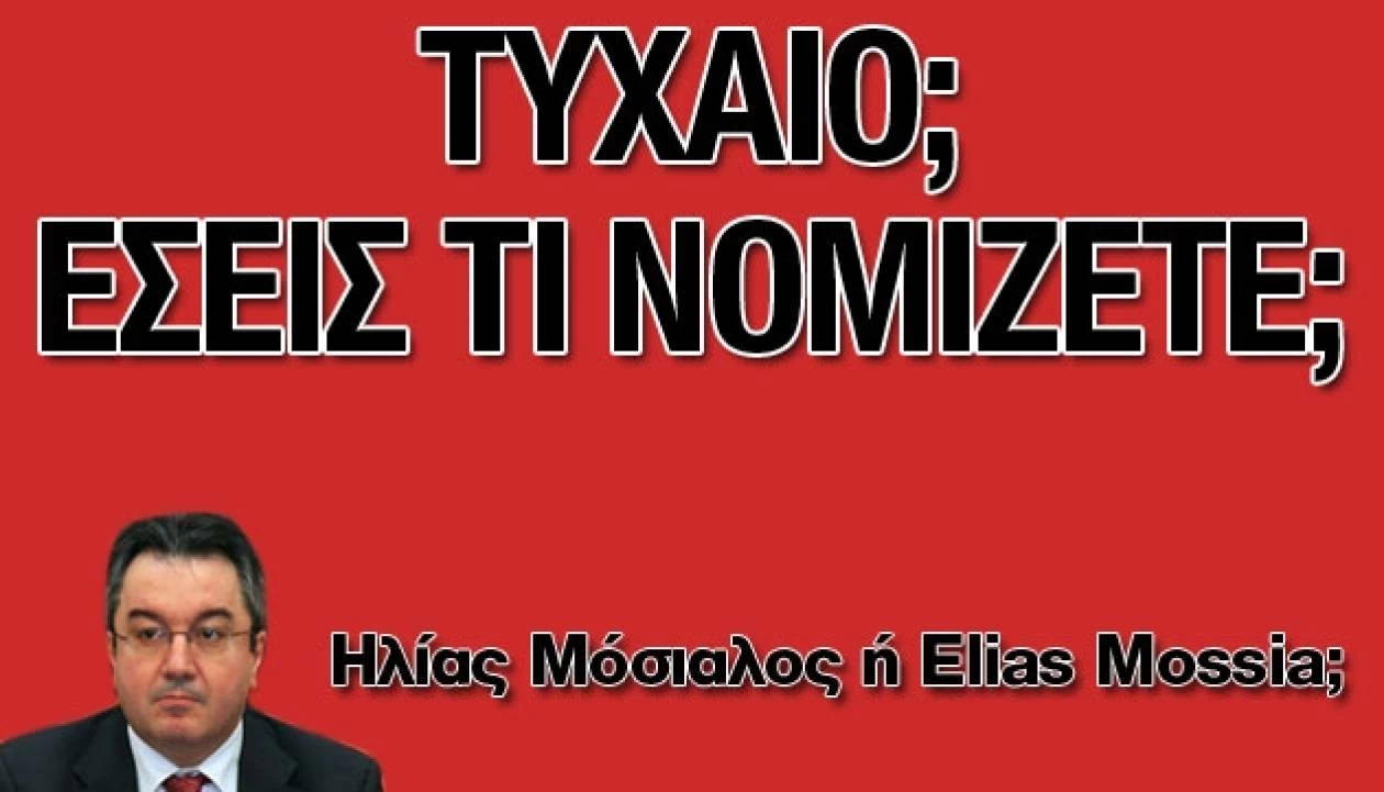 ΜΟΣΙΑΛΟΣ...ΑΠΛΑ ΑΚΟΜΗ ΕΝΑΣ ΕΒΡΑΙΟΣ...ΠΟΥ ΗΘΕΛΕ ΝΑ ΠΑΡΕΙ ΤΑ ΣΠΙΤΙΑ ΤΩΝ ΕΛΛΗΝΩΝ...